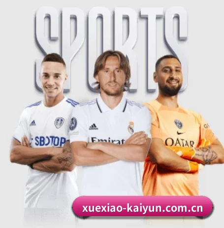 xuexiao-kaiyun.com.cn围绕看球场景设计的核心服务 - 多运动项目内容板块